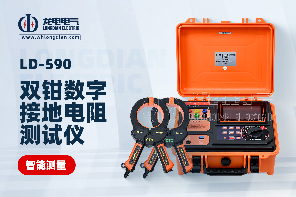 雙鉗接地電阻測(cè)量儀