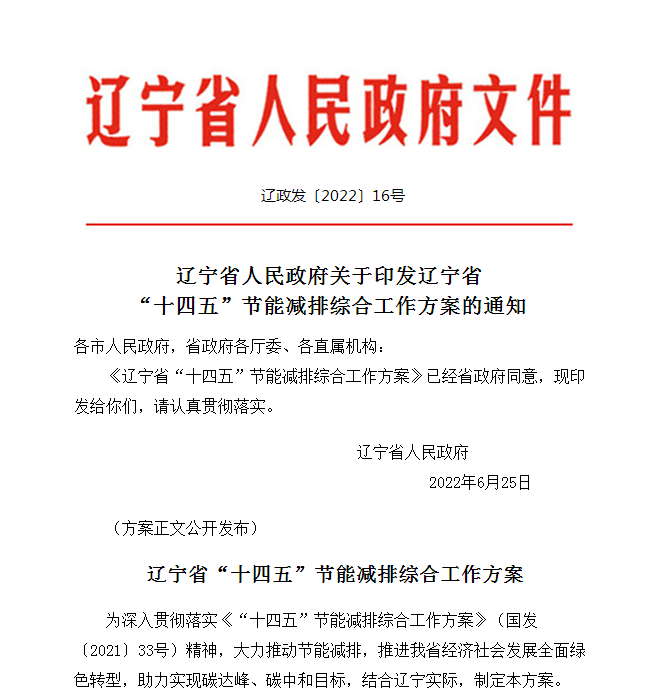 遼寧“十四五”節能減排：地源熱泵供暖面積超過3000萬平方米-清潔取暖-地大熱能