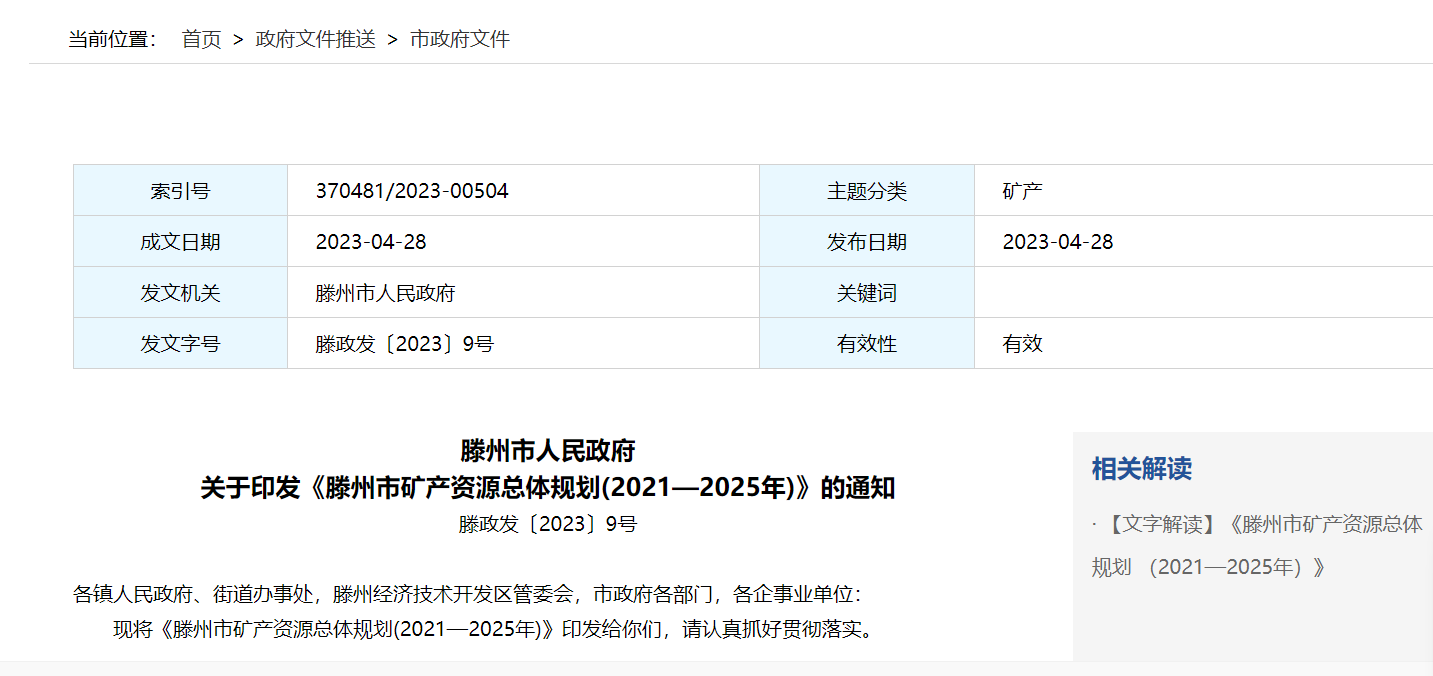 山東省滕州市地熱資源重點勘查區面積220.77平方千米-地大熱能