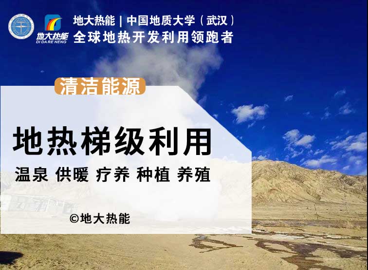 地熱干燥技術的開發(fā)和應用-地熱綜合開發(fā)利用-地熱梯級利用-地大熱能